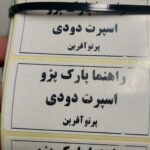 راهنما پارک پژو Kalleh Pro مدل پژو۴۰۵