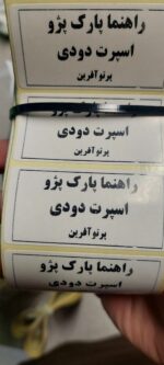 راهنما پارک پژو Kalleh Pro مدل پژو۴۰۵